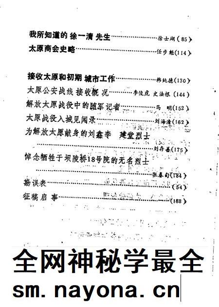 1989-山西文史资料  第63辑.pdf电子版_山西省志插图3
