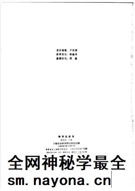 1987-奉贤盐政志.pdf电子版_上海市志插图2