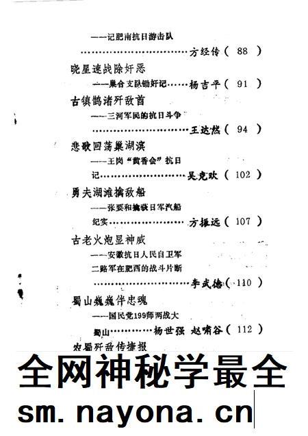 1987版肥西抗日史料选编  纪念“七·七”事变五十周年专辑.pdf电子版_安徽省志插图5