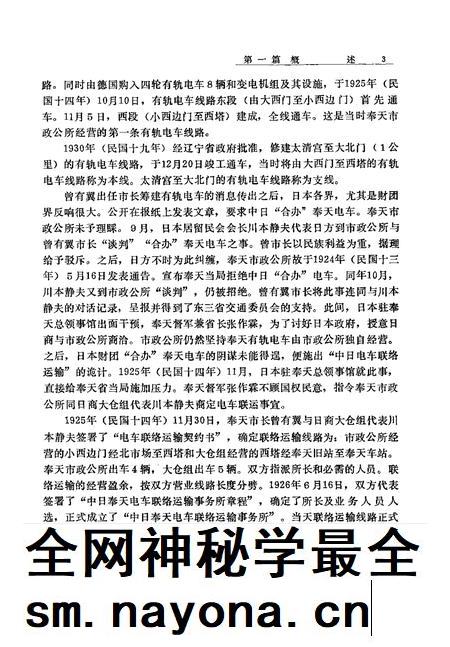 1988-沈阳市电车公司志.pdf电子版_辽宁省志插图5 1988-沈阳市电车公司志.pdf电子版_辽宁省志插图5