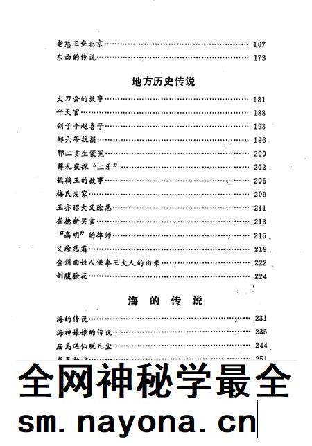 1989-中国民间文学集成辽宁卷 大连市卷 中.pdf电子版_辽宁省志插图4 1989-中国民间文学集成辽宁卷 大连市卷 中.pdf电子版_辽宁省志插图4