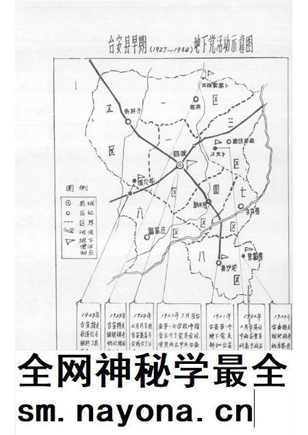 1992-中国共产党辽宁省台安县组织史资料 1927-1987.pdf电子版_辽宁省志插图5 1992-中国共产党辽宁省台安县组织史资料 1927-1987.pdf电子版_辽宁省志插图5