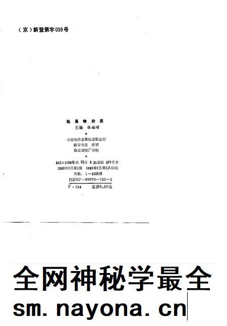 1992-临县物价志.pdf电子版_山西省志插图2