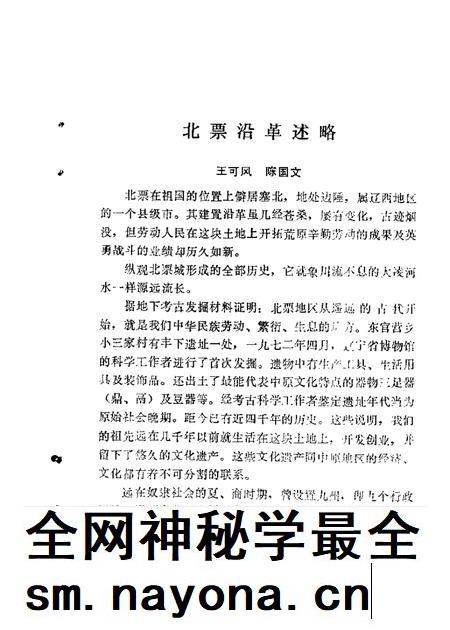 1987-北票文史资料  第1辑.pdf电子版_辽宁省志插图4