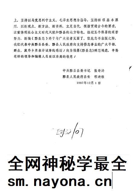 1989版黟县志.pdf电子版_安徽省志插图4