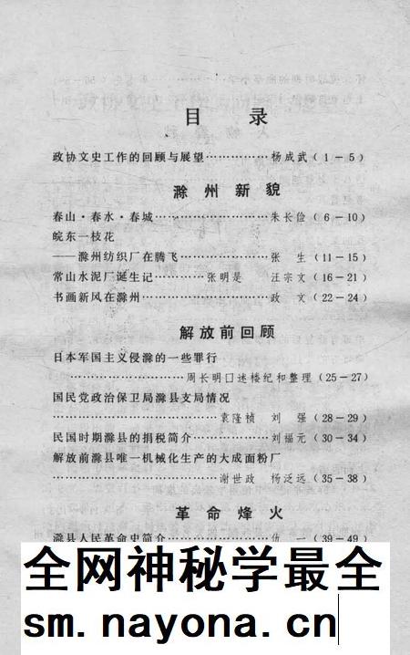1986版滁州史话 第3辑.pdf电子版_安徽省志插图1 1986版滁州史话 第3辑.pdf电子版_安徽省志插图1