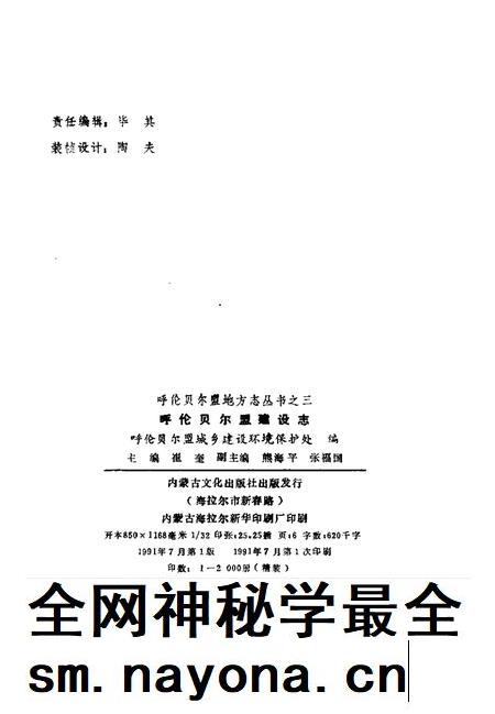 1991-呼伦贝尔盟建设志.pdf电子版_内蒙古志插图2
