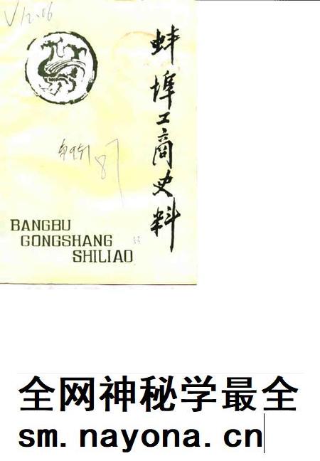 1990版州来古今  第3辑  凤台花鼓灯.pdf电子版_安徽省志插图