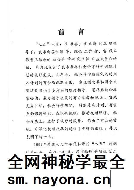 1992.04-深化抚顺改革的建议：抚顺市1991年社科科研成果专辑.pdf电子版_辽宁省志插图1