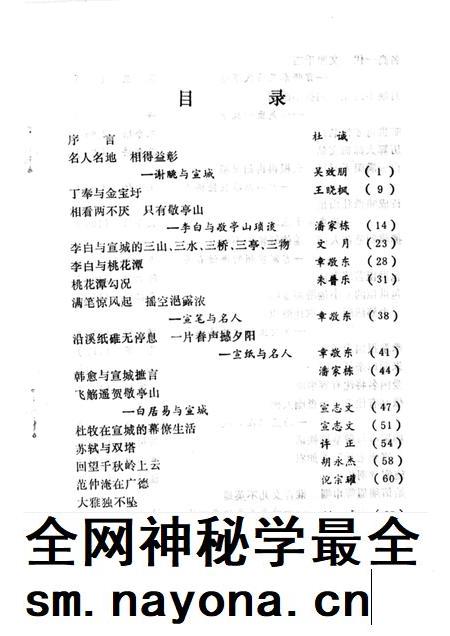 1987版历代名人与宣州.pdf电子版_安徽省志插图3
