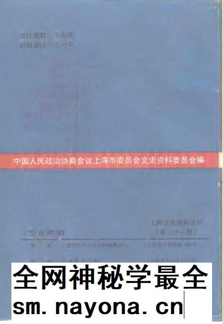 1992-上海文史资料选辑 第72辑 艺苑寻踪.pdf电子版_上海市志插图2 1992-上海文史资料选辑 第72辑 艺苑寻踪.pdf电子版_上海市志插图2