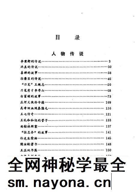 1989-中国民间文学集成辽宁卷 大连市卷 中.pdf电子版_辽宁省志插图3 1989-中国民间文学集成辽宁卷 大连市卷 中.pdf电子版_辽宁省志插图3
