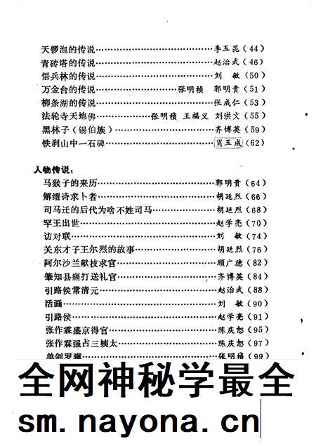 1987-中国民间文学三套集成  辽宁卷  沈阳于洪区资料本  2.pdf电子版_辽宁省志插图4