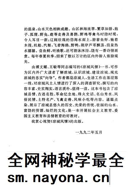 1992-凉城风情.pdf电子版_内蒙古志插图3 1992-凉城风情.pdf电子版_内蒙古志插图3