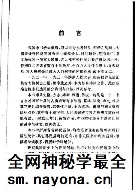 1988-洪洞古大槐树志.pdf电子版_山西省志插图5 1988-洪洞古大槐树志.pdf电子版_山西省志插图5