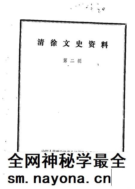 1987-清徐文史资料 第2辑.pdf电子版_山西省志插图 1987-清徐文史资料 第2辑.pdf电子版_山西省志插图