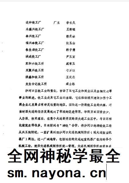 1990-大连市沙河口区文史资料 第3辑.pdf电子版_辽宁省志插图4 1990-大连市沙河口区文史资料 第3辑.pdf电子版_辽宁省志插图4
