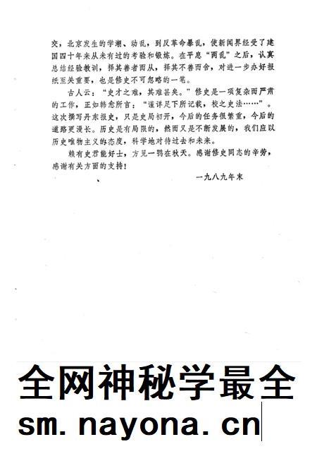1989.11-丹东日报史.pdf电子版_辽宁省志插图3 1989.11-丹东日报史.pdf电子版_辽宁省志插图3