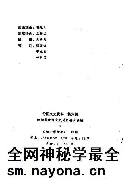 1995-汾阳文史资料  第6辑  纪念抗日战争胜利五十周年.pdf电子版_山西省志插图2