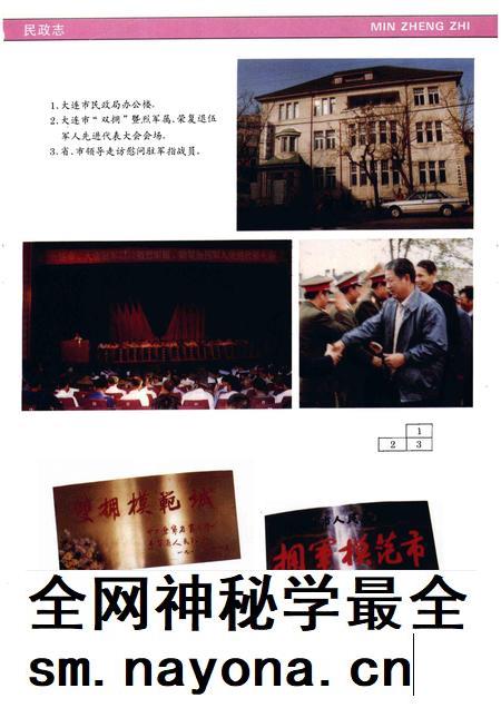 1993-大连市志  民政志·军事志.pdf电子版_辽宁省志插图4