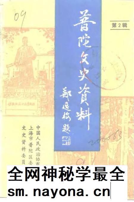 1991-上海市普陀区文史资料  第2辑.pdf电子版_上海市志插图