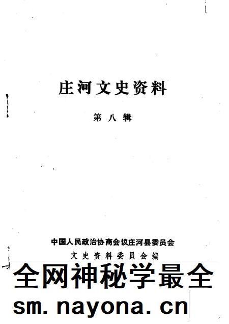 1992-庄河文史资料  第8辑.pdf电子版_辽宁省志插图1