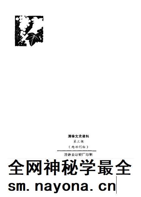 1988-清徐文史资料  第3辑.pdf电子版_山西省志插图2