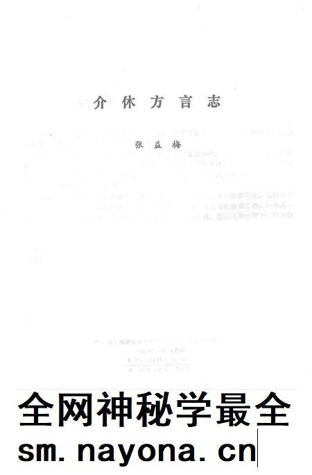1991-介休方言志.pdf电子版_山西省志插图1 1991-介休方言志.pdf电子版_山西省志插图1