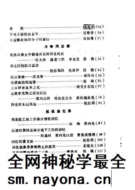1987-祁县文史资料  第3辑.pdf电子版_山西省志插图4