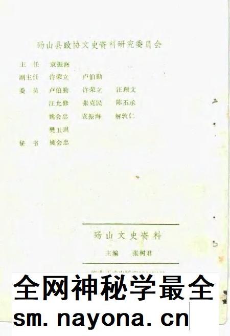 1988版砀山文史资料 第3辑.pdf电子版_安徽省志插图2 1988版砀山文史资料 第3辑.pdf电子版_安徽省志插图2