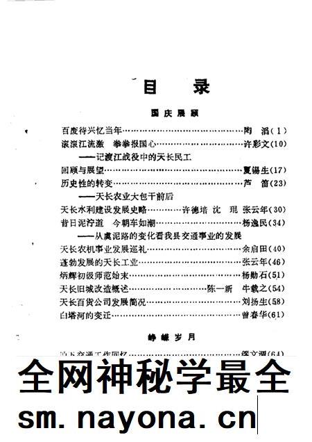 1989版天长文史 第3辑.pdf电子版_安徽省志插图1 1989版天长文史 第3辑.pdf电子版_安徽省志插图1