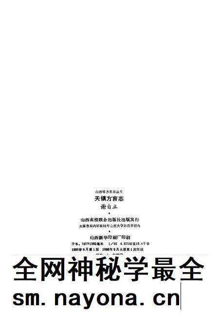 1990-天镇方言志.pdf电子版_山西省志插图2