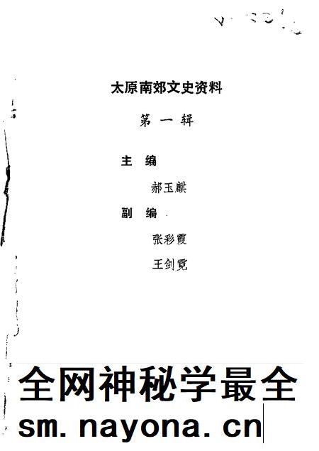 1987-太原南郊文史资料  第1辑.pdf电子版_山西省志插图