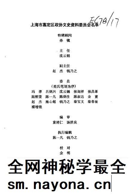 1997-嘉定文史 第13辑.pdf电子版_上海市志插图2 1997-嘉定文史 第13辑.pdf电子版_上海市志插图2