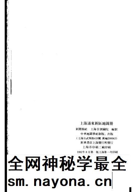 1992-上海市浦东新区地图册.pdf电子版_上海市志插图2 1992-上海市浦东新区地图册.pdf电子版_上海市志插图2