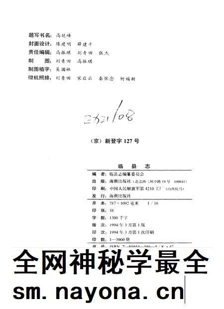 1994-临县志.pdf电子版_山西省志插图2