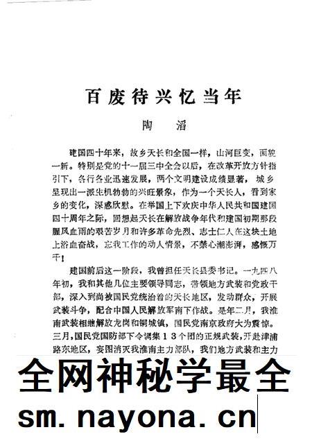 1989版天长文史 第3辑.pdf电子版_安徽省志插图5 1989版天长文史 第3辑.pdf电子版_安徽省志插图5