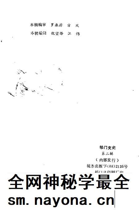 1988版祁门文史 第2辑.pdf电子版_安徽省志插图2 1988版祁门文史 第2辑.pdf电子版_安徽省志插图2