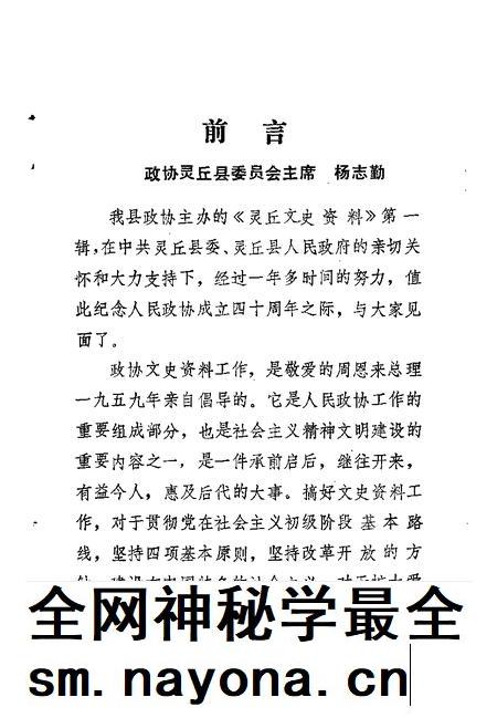1989-灵丘文史资料 第1辑.pdf电子版_山西省志插图5 1989-灵丘文史资料 第1辑.pdf电子版_山西省志插图5