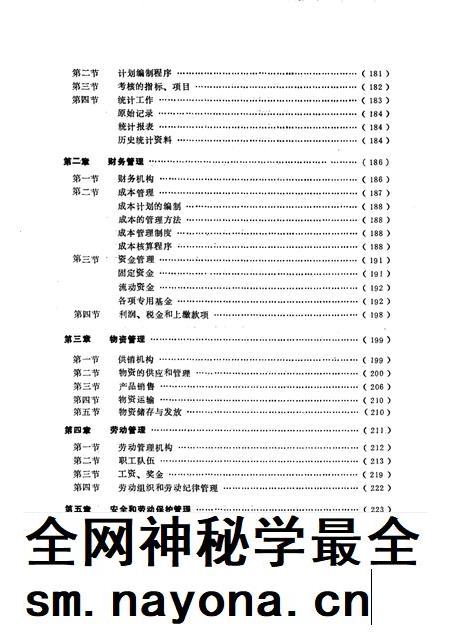 1988-沈阳市煤气总公司志 1923-1985.pdf电子版_辽宁省志插图5 1988-沈阳市煤气总公司志 1923-1985.pdf电子版_辽宁省志插图5