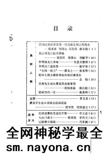 1986版萧县文史资料  第3辑.pdf电子版_安徽省志插图1