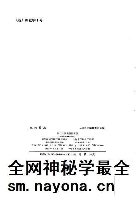 1992版五河县志.pdf电子版_安徽省志插图1 1992版五河县志.pdf电子版_安徽省志插图1