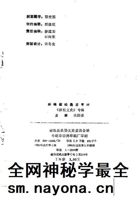1991版宿松文史  专辑  新编宿松县志考评.pdf电子版_安徽省志插图2
