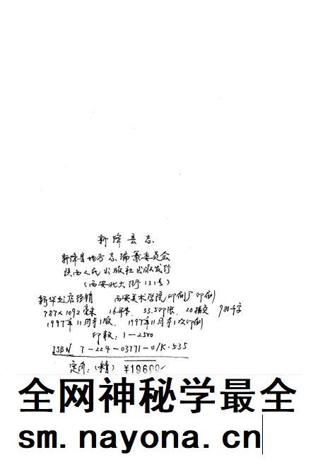 1997-新绛县志.pdf电子版_山西省志插图2