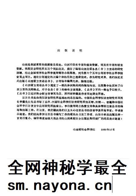 1990-天镇方言志.pdf电子版_山西省志插图4