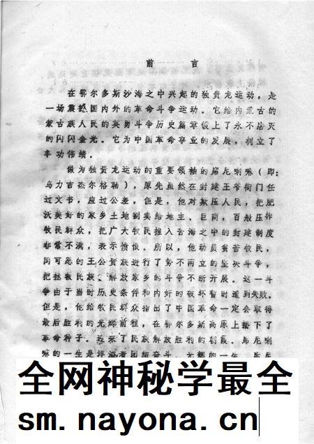 1988.07-乌审旗文史资料  第7辑.pdf电子版_内蒙古志插图2