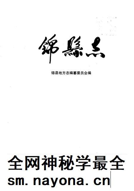 1990-锦县志.pdf电子版_辽宁省志插图1 1990-锦县志.pdf电子版_辽宁省志插图1