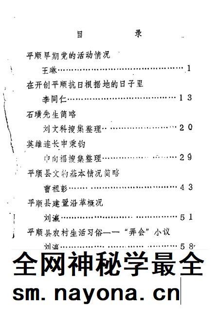 1989-平顺文史资料 第3辑.pdf电子版_山西省志插图1 1989-平顺文史资料 第3辑.pdf电子版_山西省志插图1