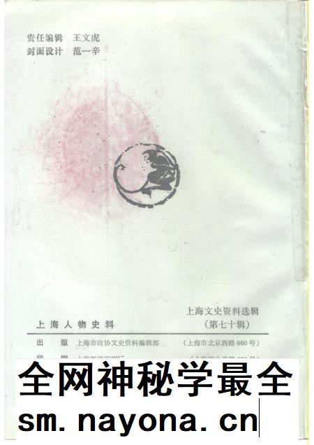1992-上海文史资料选辑 第70辑 上海人物史料.pdf电子版_上海市志插图2 1992-上海文史资料选辑 第70辑 上海人物史料.pdf电子版_上海市志插图2