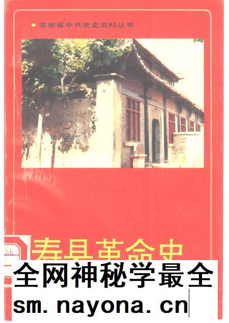 1992版寿县革命史.pdf电子版_安徽省志插图